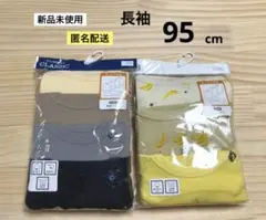 4. 　新品　95cm　6枚　長袖シャツ　男の子　綿100%　あったか肌着