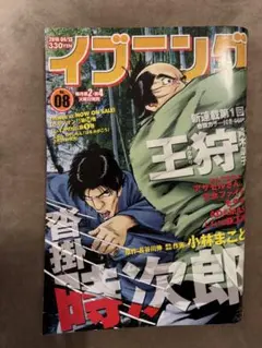 イブニング 2010年4月13日号 No.8