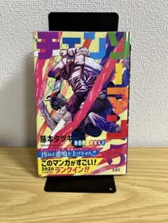 2026年最新】チェンソーマン 1巻 初版の人気アイテム - メルカリ