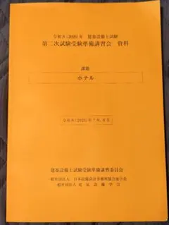 2026年最新】建築設備士試験受験準備講習会の人気アイテム - メルカリ