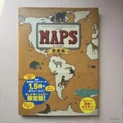 2025年最新】maps 愛蔵版の人気アイテム - メルカリ