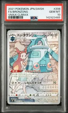 PSA10】ドータクン CHR S8b VMAXクライマックス 208/184 - メルカリ