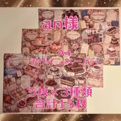 [デ1815] Seina様 デザインペーパー デ1815] Seina様 デザインペーパー - メルカリ
