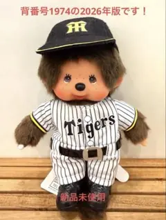 希少 阪神タイガースコラボ モンチッチ ぬいぐるみ 人形 阪神