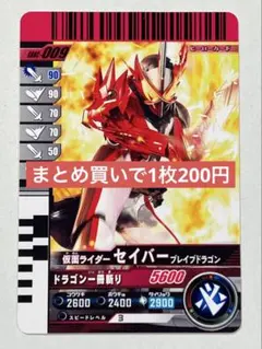 ガンバレジェンズガンバライドクロニクル仮面ライダーセイバーブレイブドラゴン