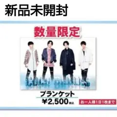 ブランケット コールド・ベイビーズ 淺川眞來 石川凌雅 KOHEY 田中順也