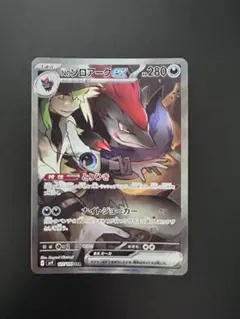 P*0様 Nのゾロアークex SAR SV9 バトルパートナーズ 127/100