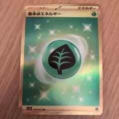 基本草エネルギー UR SV2D クレイバースト 099/071　ポケモンカード