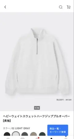 GU ハーフジップ スウェット M ライトグレー