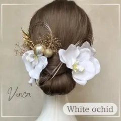 金箔付き【フリル胡蝶蘭と和玉のセット】和装髪飾り成人式卒業式結婚式