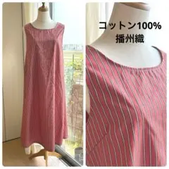 ワンピース　ハンドメイド赤白ストライプ　コットン100% 播州織