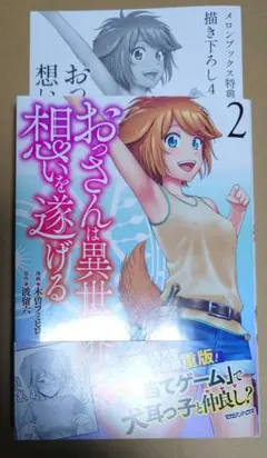 2026年最新】異世界漫画の人気アイテム - メルカリ