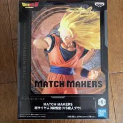 ドラゴンボールZ MATCH MAKERS フィギュア
