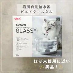 GEX ピュアクリスタル グラッシーR 猫用 1.5L 給水器