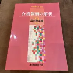2026年最新】介護 解釈の人気アイテム - メルカリ