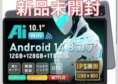【新品未開封】Hitabt Android14 タブレット 10インチ 12GB