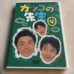 2026年最新】ガッコの先生 BOXセット [DVD]の人気アイテム - メルカリ