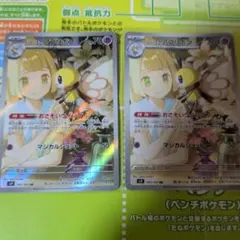 リーリエのアブリボン AR 105/100 2枚セット ポケモンカードゲーム