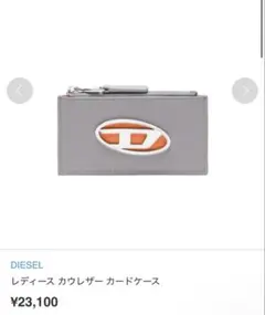 DIESEL レザー カードケース グレー/オレンジ