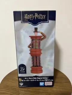 ハリーポッター 一番くじ B賞