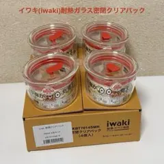 イワキ(iwaki)耐熱ガラス密閉クリアパック200ml 4点セットのサムネイル
