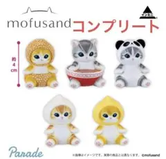 モフサンド　ガチャガチャ　コンプリート