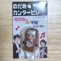 キューピー のだめカンタービレ マスコット キーホルダー ストラップ レトロ