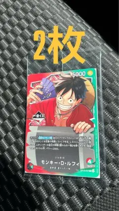 ワンピース カード モンキー・D・ルフィ　一番くじ　購入特典カード2枚