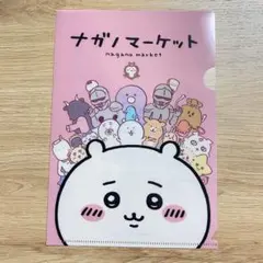 ナガノマーケット ちいかわ クリアファイル A5 ノベルティ ピンク 集合