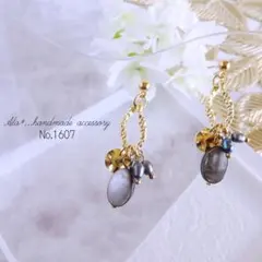 No.1607　黒蝶貝ブラックシェルと淡水パール　ピアス/イヤリング