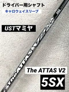2026年最新】Attas v2 5sxの人気アイテム - メルカリ