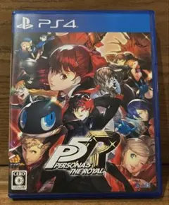 【中古】ペルソナ5 ザ・ロイヤル PS4