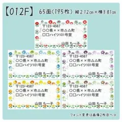 【012F】差出人シール