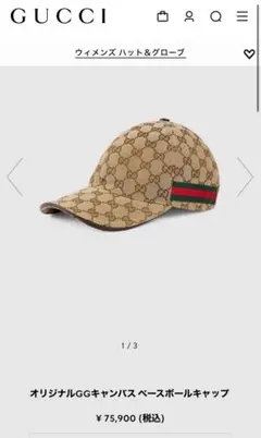 【極美品！】GUCCI GGキャンバス ベースボール キャップ