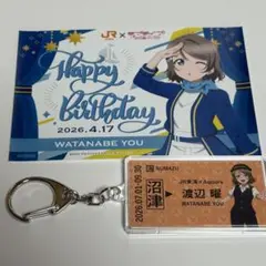 渡辺曜 推し旅 ラブライブ 新幹線 特典 硬券風 アクリルキーホルダー