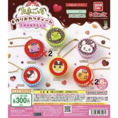 たまごっち　手作りおやつチャーム#平成女児チョコ