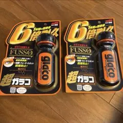 未使用新品 車用ガラスコーティング剤 超ガラコ2個セットのサムネイル