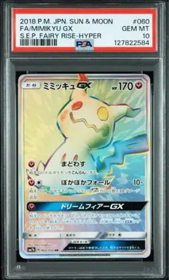 2026年最新】ミミッキュgx hrの人気アイテム - メルカリ