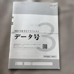 2024年度 中3アドバンスデータ号 Z-KAI