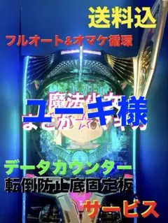 ⭐️パチンコ実機☆フルオート&オマケ循環仕様＊Ｐ魔法少女まどか☆マギカ3＊送料込‼️のサムネイル