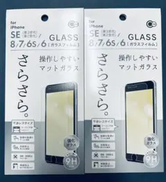 iPhone SE(第3世代/第2世代)/8/7ガラスフィルム　マットガラス2枚