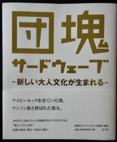 2026年最新】団塊シニアマーケティングの人気アイテム - メルカリ