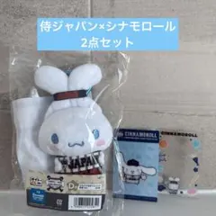 侍ジャパン×サンリオ　シナモロール　カラビナ付きマスコット　【タイトーくじ】