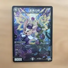 デュエルマスターズ 零黒の絆 VR 5/77 デュエマ シングルのサムネイル
