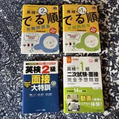 英検 準1級・2級 問題集