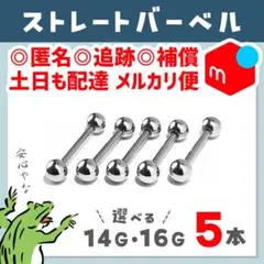 わたげちゃん様【匿名配送ෆサイズ変更OK】14Gストレートバーベル