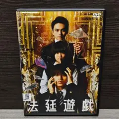 「法廷遊戯」DVD 永瀬廉 杉咲花 北村匠海 レンタル落ち