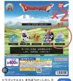 ドラゴンクエスト まちぼうけ　しびれくらげ2こ