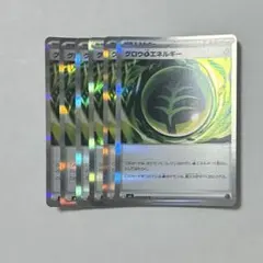 ポケモンカード　グロウくさエネルギー　レア　6枚セット