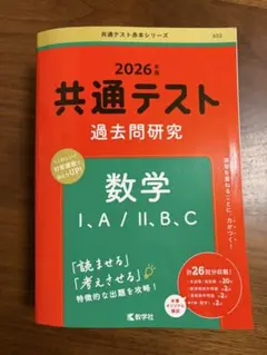 2026年最新】赤本 共通テスト 数学の人気アイテム - メルカリ